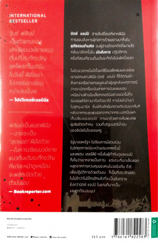 นัดสังหาร(วินช์ ฟลินน์) 1