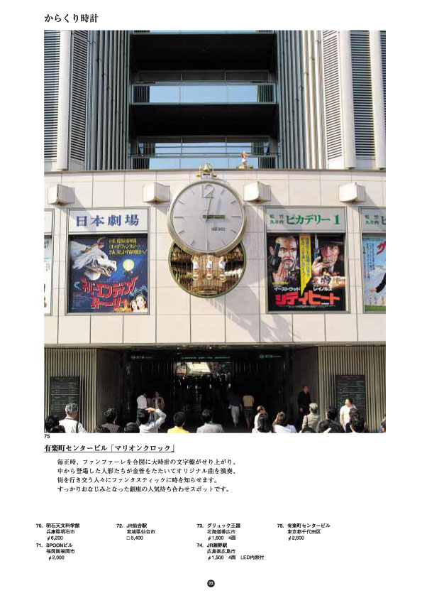 นาฬิกา สำเร็จรูป สำหรับ ภายนอก อาคาร ยี่ห้อ Seiko 30