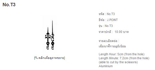 เข็มนาฬิกา T3 1