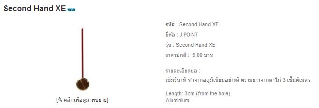 เข็มวินาที รุ่น XE 1