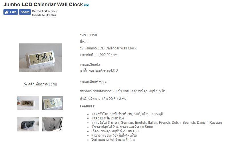 H150 นาฬิกา LCD พร้อม ปฎิทิน 5