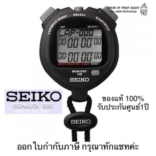 SEIKO STOPWATCH นาฬิกาจับเวลา รุ่น S23601P