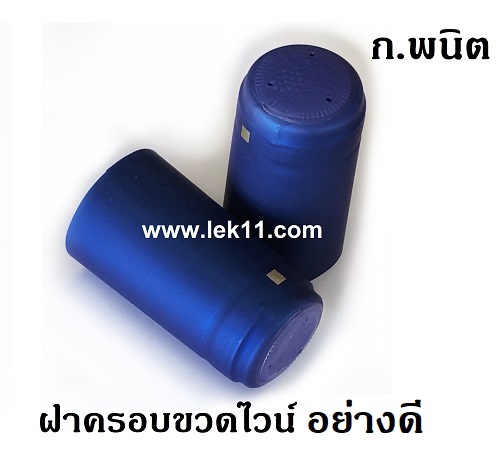 Blue PVC Shrink Capsules 3