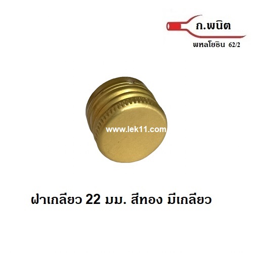 22 mm Gold Aluminum Screw Caps 2