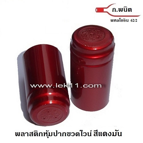 Glossy Red PVC Shrink Capsules