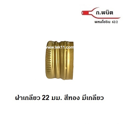 22 mm Gold Aluminum Screw Caps 4