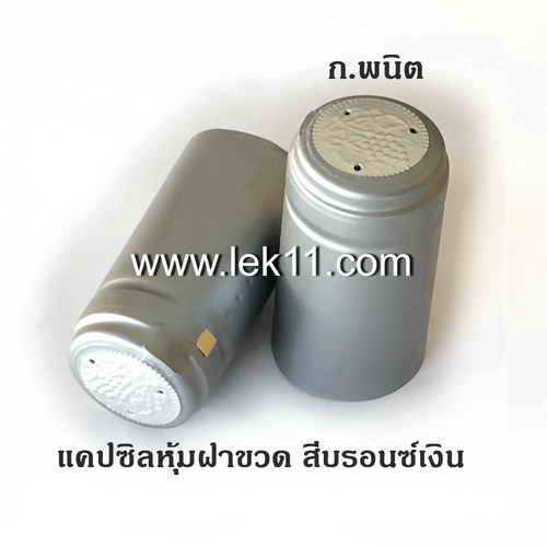 แคปซิล สำหรับครอบฝาขวด ฝาครอบขวดไวน์ สีเงิน แค๊ปไวน์ ขวดไวน์ ยาน้ำสตรี พร้อมแถบดึงเปิด 100ชิ้น/แพ็ค 4
