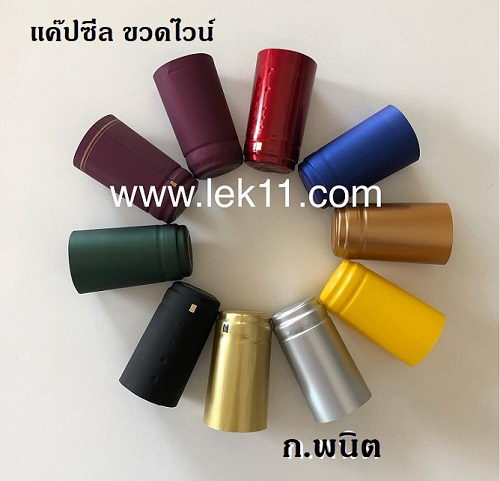 แคปซิล สำหรับครอบฝาขวด ฝาครอบขวดไวน์ สีเงิน แค๊ปไวน์ ขวดไวน์ ยาน้ำสตรี พร้อมแถบดึงเปิด 100ชิ้น/แพ็ค 2