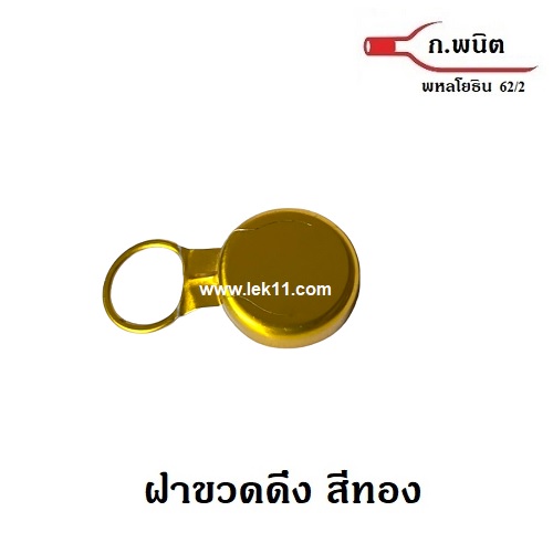 Gold Maxi Caps  ( Aluminum Pull Ring) 3