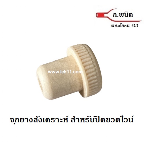 All Synthetic Corks (T-shaped) for Wine Bottles 2