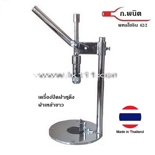 เครื่องปิดฝาแม็กซี่แค๊ป, เครื่องปิดฝาดึง แบบคันโยกมือ
