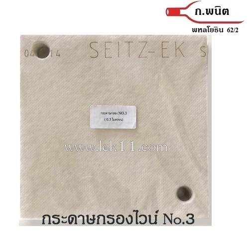Filter Sheet #3 (Sterile pads 0.3 micron) with hole ,6 sheets/pack