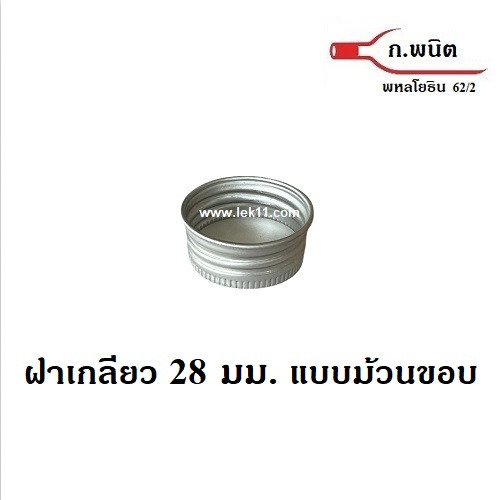 28 mm Silver Roll Aluminum Screw Caps 3