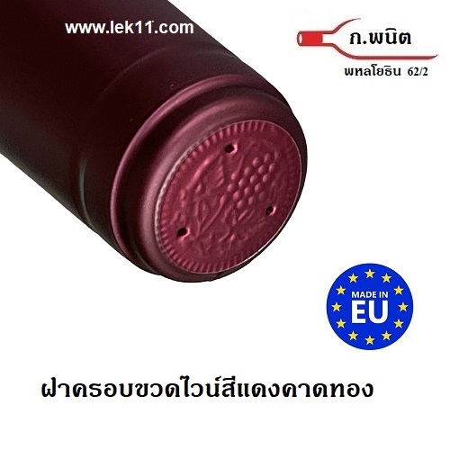 แค๊ปซีลปิดขวด สีแดงคาดทอง 2 เส้น พร้อมแถบดึง ฝาครอบขวดไวน์ แค๊ปซีลอย่างดี บรรจุ 100ชิ้นต่อแพ็ค 1