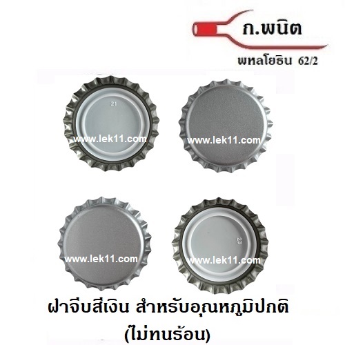 Silver Crown Caps, Beer bottle cap 8,640 caps (non sterile)