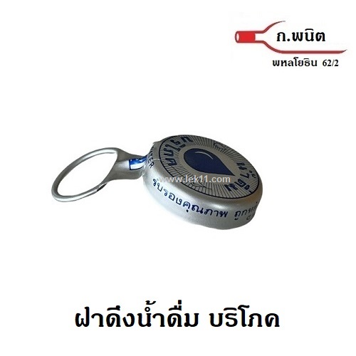 Drinking Water Maxi Caps (Aluminum Pull Ring) 2