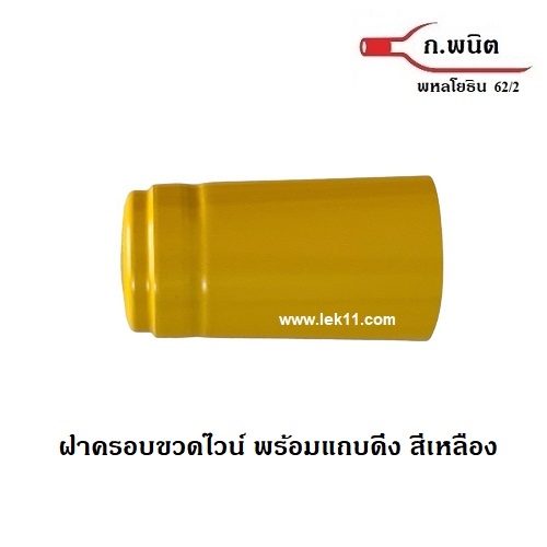 PVC Shrink Wraps – Yellow 1