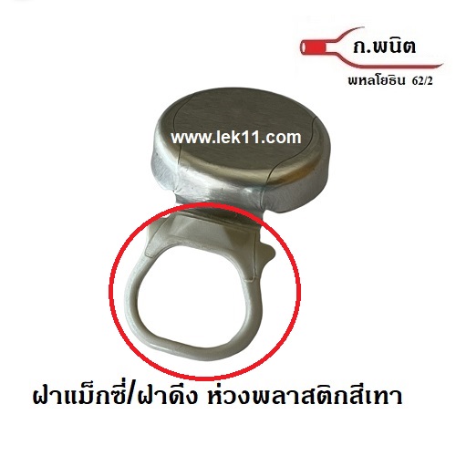 Silver Maxi Caps PG (Gray Plastic Pull Ring)