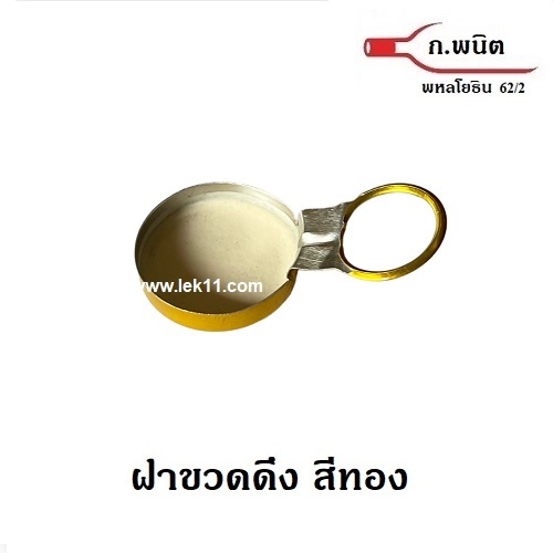Gold Maxi Caps  ( Aluminum Pull Ring) 2