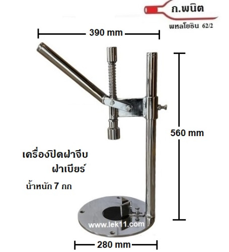 เครื่องปิดฝาจีบ 1