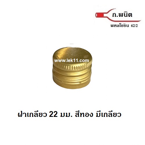 22 mm Gold Aluminum Screw Caps 1