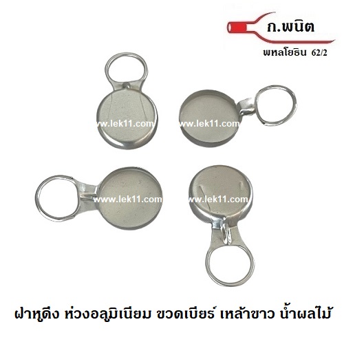 Silver Maxi Caps ( Aluminum Pull Ring)