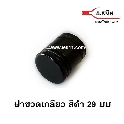 29 mm Black Aluminum Screw Caps 3