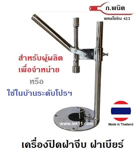 เครื่องปิดฝาจีบ