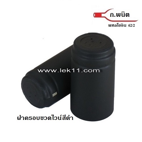 Black PVC Shrink Capsules
