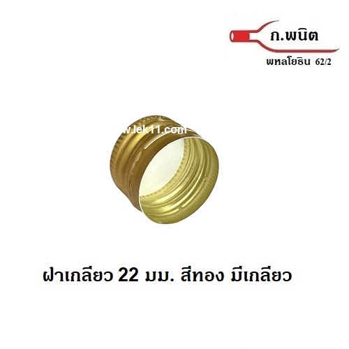 22 mm Gold Aluminum Screw Caps 3