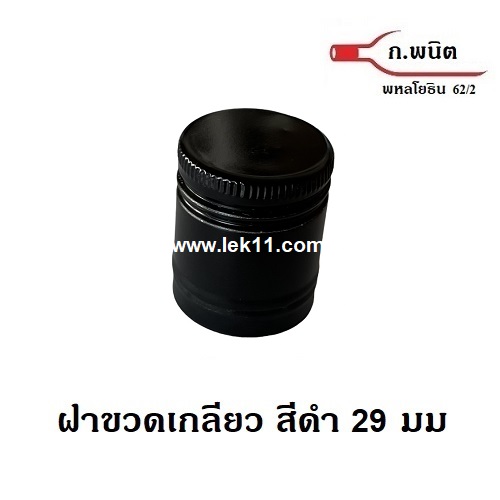 29 mm Black Aluminum Screw Caps 2
