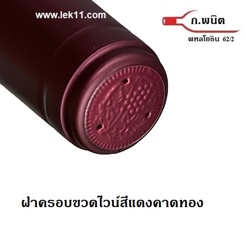 แค๊ปซีลขวด, สีแดงคาดทอง 2 เส้น พร้อมแถบดึง ฝาครอบพลาสติด อย่างดี บรรจุ 100 ชิ้นต่อแพ็ค 1
