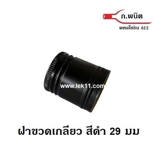 29 mm Black Aluminum Screw Caps 1