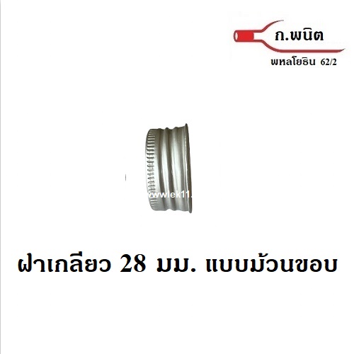 28 mm Silver Roll Aluminum Screw Caps 2