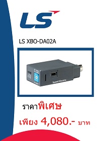 LS XBO-DA02A ราคา 4080 บาท