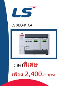 LS XBO-RTCA ราคา 2400 บาท