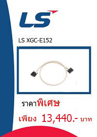 LS XGC-E152 ราคา 13440 บาท
