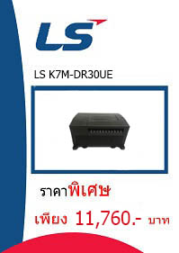 LS K7M-DR30UE ราคา 11760 บาท