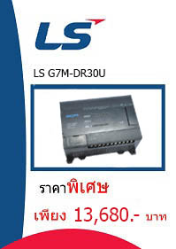LS G7M-DR30U ราคา 13680 บาท
