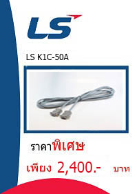 LS K1C-50A ราคา 2400 บาท