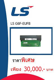 LS G6F-EUFB ราาคา 30000 บาท