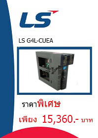 LS G4F-CUEA าคา 15360 บาท