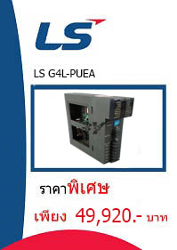 LS G4L-PUEA ราคา 49920 บาท