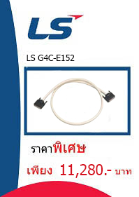 LS G4C-E152 ราคา 11280 บาท