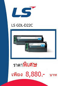 LS GDL-D22C ราคา 8880 บาท