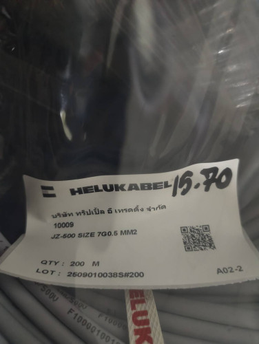 HELLU KABEL JZ-500 7GX0.5 SQ.MM. 200M. ราคา 32.30 บาท
