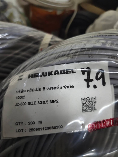 HELLU KABEL JZ-500 3GX0.5 SQ.MM. 200M. ราคา 15.20 บาท