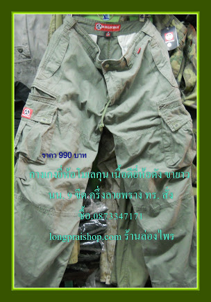 กางเกงทหาร ขายาว ยี่ห้อโมเรกุล (Molecule) ลิขสิทธิ์นอกแท้ สีเขียวอ่อน