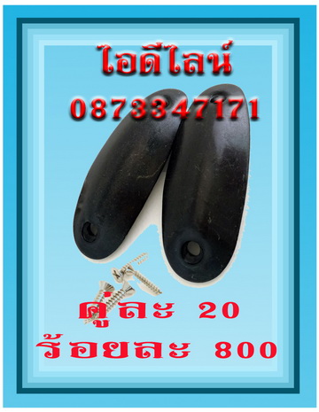 เหล็กชิดเท้า-แบบหลังเ่ต่า-เกือกม้า-ซิ่งผ้า-ยางรัดข้าเท้า-ขายชุดรด.ขายส่งและปลีกส่งทั่วไทย
