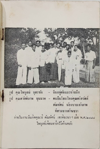 อนุสรณ์ ไพบูลย์ บุตรขัน 3